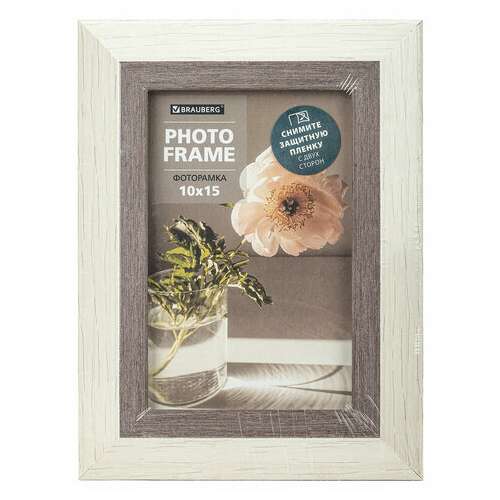  Рамка 10х15 см небьющаяся, багет 30 мм, пластик, brauberg "lambert", слоновая кость/капучино, 391249 | Рамки для дипломов, сертификатов, грамот, фотографий