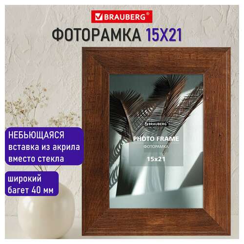  Рамка 15х21 см небьющаяся, багет 40 мм, мдф, brauberg "cardinal", цвет красное дерево, 391252 | Рамки для дипломов, сертификатов, грамот, фотографий