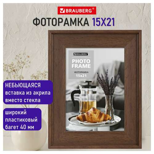  Рамка 15х21 см небьющаяся, багет 40 мм пластик, brauberg "walnut", цвет орех, 391264 | Рамки для дипломов, сертификатов, грамот, фотографий