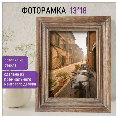  Рамка из мангового дерева brauberg loft el clasico, фото 13х18 см, стекло, 19х24 см, 391286 | Рамки для дипломов, сертификатов, грамот, фотографий