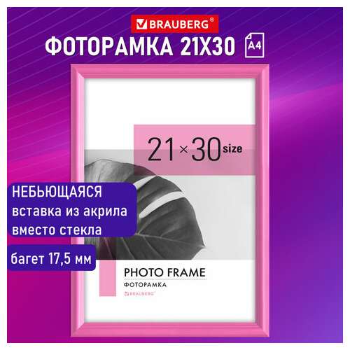  Рамка 21х30 см небьющаяся, багет 17,5 мм, пластик, brauberg "colorful", розовая, 391248 | Рамки для дипломов, сертификатов, грамот, фотографий