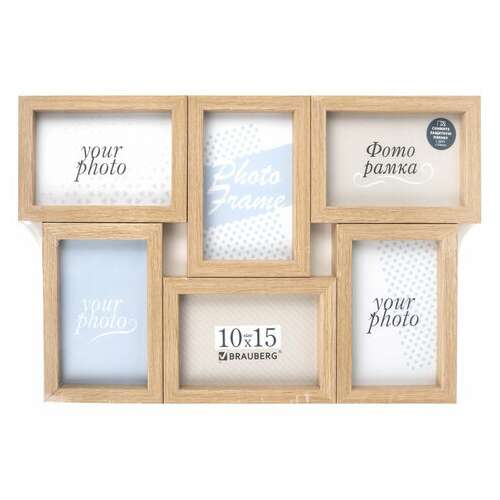  Рамка 10х15 см для 6 фото небьющаяся, багет 15 мм, мдф, brauberg "collage", цвет мокко, 391262 | Рамки для дипломов, сертификатов, грамот, фотографий