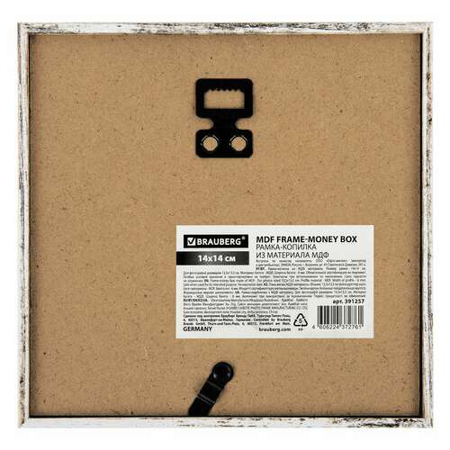  Рамка-копилка 14х14 см для фото 13,5х13,5 см, стекло, мдф, brauberg "adventure", 391257 | Рамки для дипломов, сертификатов, грамот, фотографий