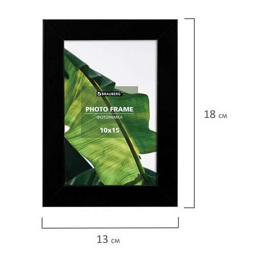  Рамка 10х15 см небьющаяся, багет 20 мм, мдф, brauberg "william", черная, 391266 | Рамки для дипломов, сертификатов, грамот, фотографий