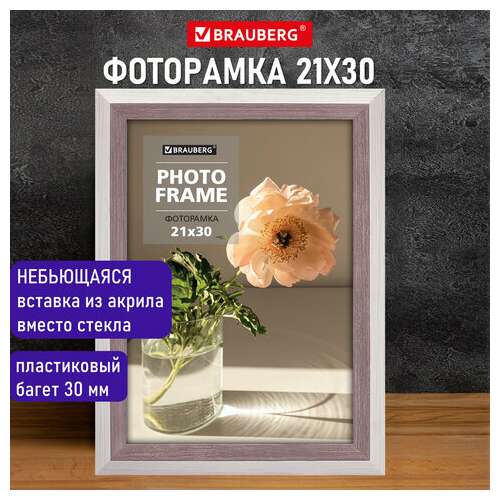  Рамка 21х30 см небьющаяся, багет 30 мм, пластик, brauberg "lambert", слоновая кость/капучино, 391251 | Рамки для дипломов, сертификатов, грамот, фотографий