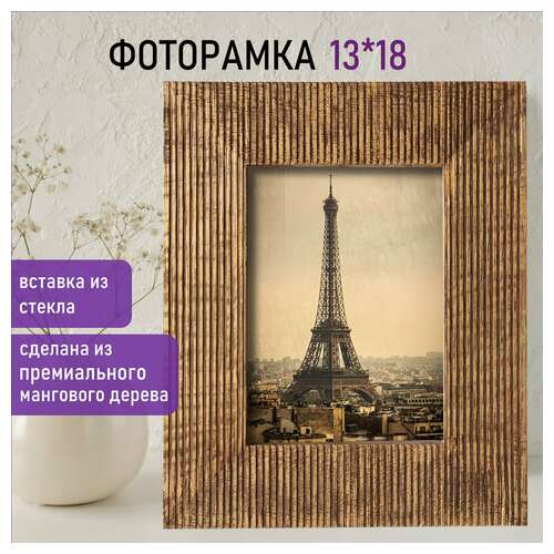  Рамка из мангового дерева brauberg loft ancient, фото 13х18 см, стекло, 22х27 см, 391285 | Рамки для дипломов, сертификатов, грамот, фотографий