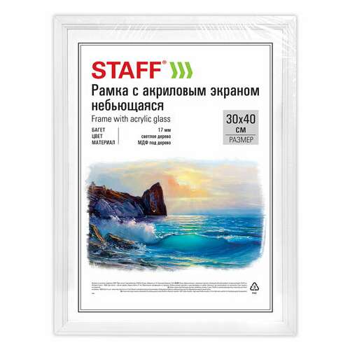  Рамка 30х40 см небьющаяся, комплект 2 шт., багет 17 мм, мдф под дерево, staff "carven", белая, 391329 | Рамки для дипломов, сертификатов, грамот, фотографий