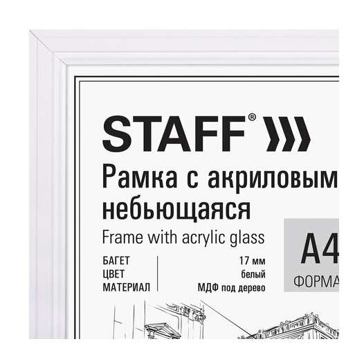  Рамка 21х30 см небьющаяся, комплект 3 шт., багет 17 мм мдф, staff "carven", белая, 391325 | Рамки для дипломов, сертификатов, грамот, фотографий