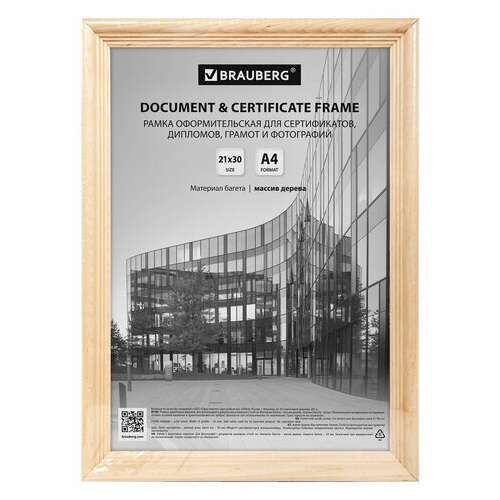  Рамка 21х30 см небьющаяся, комплект 3 шт., багет 20 мм дерево, brauberg "business", цвет натуральное дерево, 391354 | Рамки для дипломов, сертификатов, грамот, фотографий