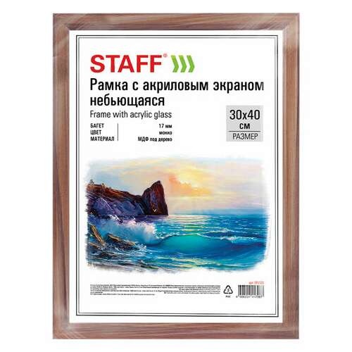  Рамка 30х40 см небьющаяся, багет 17 мм, мдф под дерево, staff "carven", цвет мокко, 391321 | Рамки для дипломов, сертификатов, грамот, фотографий