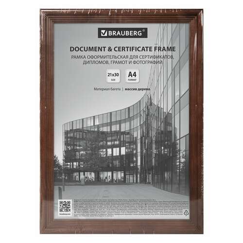Рамка 21х30 см, дерево, багет 20 мм, brauberg "business", махагон, акриловый экран, 391293  Рамка 21х30 см, дерево, багет 20 мм, brauberg "business", махагон, акриловый экран, 391293 | Рамки для дипломов, сертификатов, грамот, фотографий