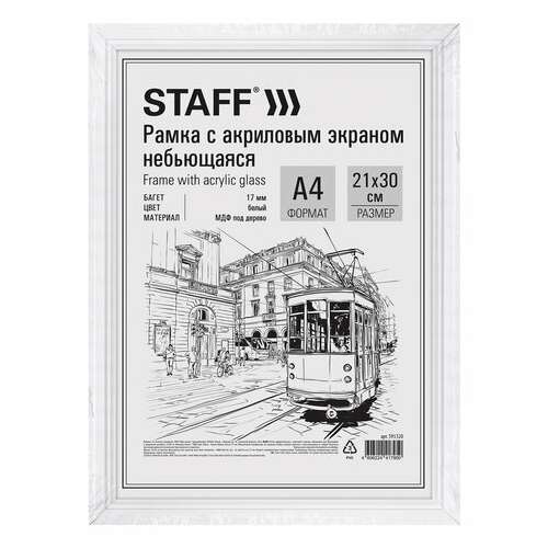  Рамка 21х30 см небьющаяся, комплект 3 шт., багет 17 мм мдф, staff "carven", белая, 391325 | Рамки для дипломов, сертификатов, грамот, фотографий
