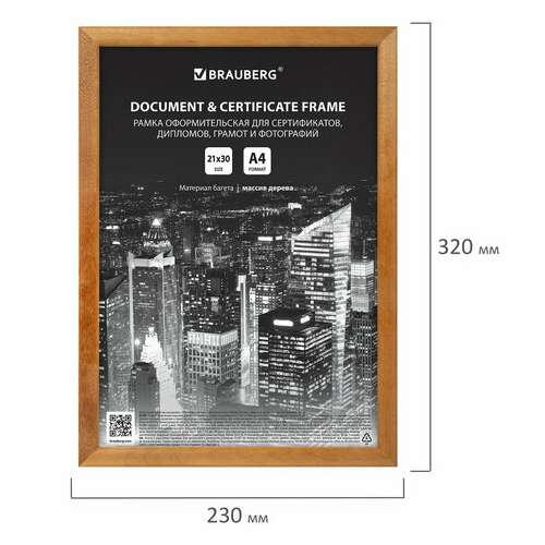  Рамка 21х30 см, дерево, багет 14 мм, brauberg "elegant", мокко, акриловый экран, 391298 | Рамки для дипломов, сертификатов, грамот, фотографий