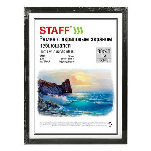  Рамка 30х40 см небьющаяся, комплект 2 шт., багет 17 мм, мдф под дерево, staff "carven", черная, 391328 | Рамки для дипломов, сертификатов, грамот, фотографий