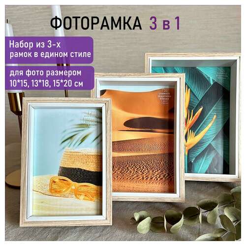  Рамка brauberg loft three-in-one, набор 3 штуки, фото разного размера, акриловый экран, 17х22 см, 391289 | Рамки для дипломов, сертификатов, грамот, фотографий
