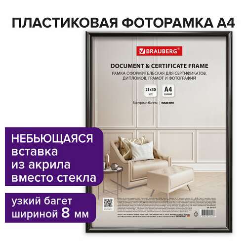  Рамка 21х30 см черная, пластик, багет 8 мм, brauberg "slim", плотный задник с ножкой, акриловый экран, 391317 | Рамки для дипломов, сертификатов, грамот, фотографий