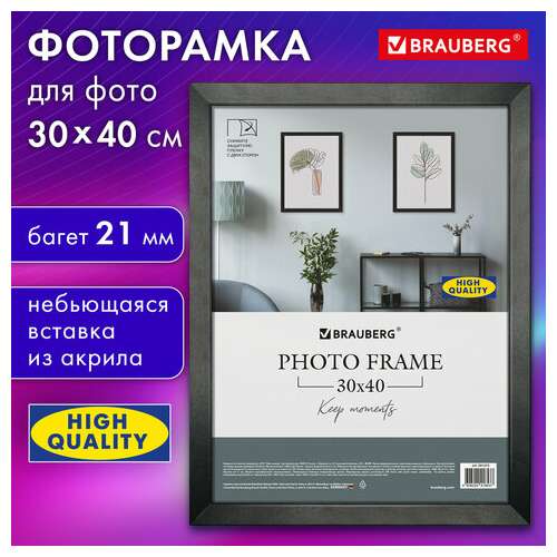  Рамка 30х40 см небьющаяся, аналог ikea, багет 21 мм, мдф, brauberg "idea", черная, 391373 | Рамки для дипломов, сертификатов, грамот, фотографий