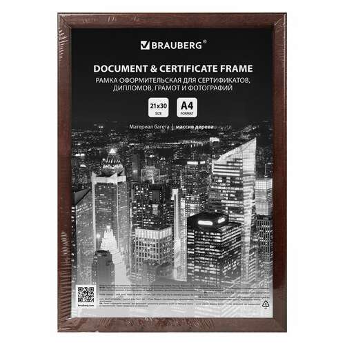  Рамка 21х30 см небьющаяся, комплект 3 шт., багет 14 мм дерево, brauberg "elegant", цвет венге, 391356 | Рамки для дипломов, сертификатов, грамот, фотографий