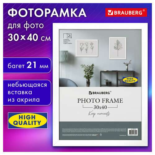  Рамка 30х40 см небьющаяся, аналог ikea, багет 21 мм, мдф, brauberg "idea", белая, 391372 | Рамки для дипломов, сертификатов, грамот, фотографий
