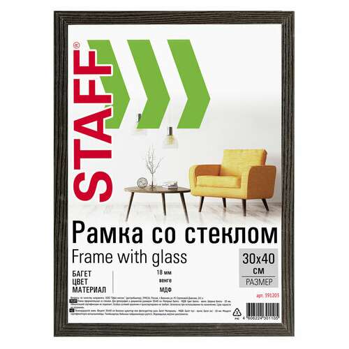 Рамка 30х40 см со стеклом, комплект 2 штуки, багет 18 мм мдф, staff "grand", цвет венге, 391336  Рамка 30х40 см со стеклом, комплект 2 штуки, багет 18 мм мдф, staff "grand", цвет венге, 391336 | Рамки для дипломов, сертификатов, грамот, фотографий