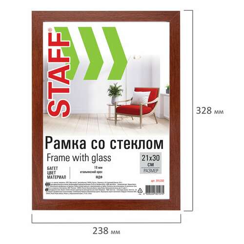  Рамка 21х30 см со стеклом, комплект 3 шт., багет 18 мм мдф, staff "grand", цвет итальянский орех, 391332 | Рамки для дипломов, сертификатов, грамот, фотографий