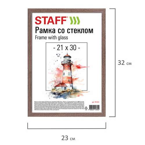  Рамка 21х30 см со стеклом, багет 12 мм, пластик под мдф, staff "benefit", цвет капучино, 391365 | Рамки для дипломов, сертификатов, грамот, фотографий
