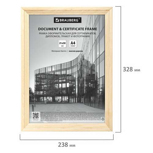  Рамка 21х30 см, дерево, багет 20 мм, brauberg "business", цвет натуральный, акриловый экран, 391292 | Рамки для дипломов, сертификатов, грамот, фотографий