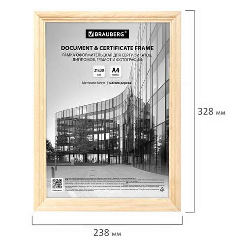  Рамка 21х30 см небьющаяся, комплект 3 шт., багет 20 мм дерево, brauberg "business", цвет натуральное дерево, 391354 | Рамки для дипломов, сертификатов, грамот, фотографий