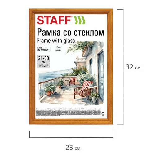  Рамка 21х30 см со стеклом, багет 17 мм, дерево, staff "classic", цвет янтарь, 391362 | Рамки для дипломов, сертификатов, грамот, фотографий