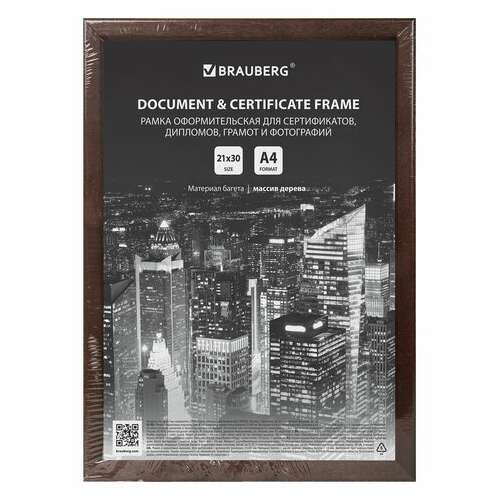  Рамка 21х30 см, дерево, багет 14 мм, brauberg "elegant", венге, акриловый экран, 391295 | Рамки для дипломов, сертификатов, грамот, фотографий
