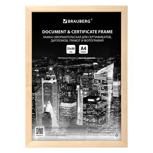  Рамка 21х30 см небьющаяся, комплект 3 шт., багет 14 мм дерево, brauberg "elegant", цвет натуральное дерево, 391357 | Рамки для дипломов, сертификатов, грамот, фотографий