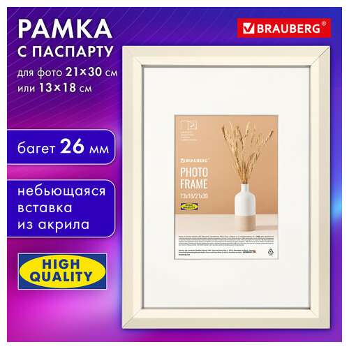 Рамка 21х30 см с паспарту 13х18 см, небьющаяся, аналог ikea, багет 26 мм, мдф, brauberg "zool", цвет слоновая кость, 391376 | Рамки для дипломов, сертификатов, грамот, фотографий