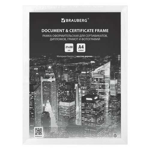  Рамка 21х30 см, дерево, багет 14 мм, brauberg "elegant", белая, акриловый экран, 391294 | Рамки для дипломов, сертификатов, грамот, фотографий
