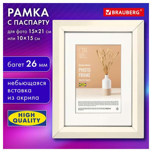  Рамка 15х21 см с паспарту 10х15 см небьющаяся, аналог ikea, багет 26 мм, мдф, brauberg "zool", цвет слоновая кость, 391374 | Рамки для дипломов, сертификатов, грамот, фотографий