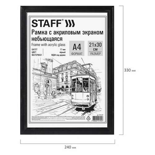  Рамка 21х30 см небьющаяся, комплект 3 шт., багет 17 мм мдф, staff "carven", черная, 391324 | Рамки для дипломов, сертификатов, грамот, фотографий