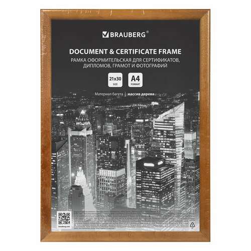  Рамка 21х30 см, дерево, багет 14 мм, brauberg "elegant", мокко, акриловый экран, 391298 | Рамки для дипломов, сертификатов, грамот, фотографий