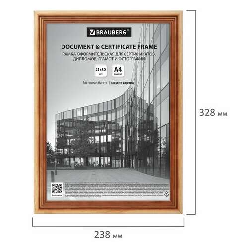  Рамка 21х30 см, дерево, багет 20 мм, brauberg "business", светлое дерево, акриловый экран, 391291 | Рамки для дипломов, сертификатов, грамот, фотографий