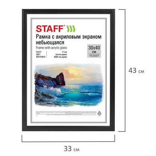  Рамка 30х40 см небьющаяся, комплект 2 шт., багет 17 мм, мдф под дерево, staff "carven", черная, 391328 | Рамки для дипломов, сертификатов, грамот, фотографий