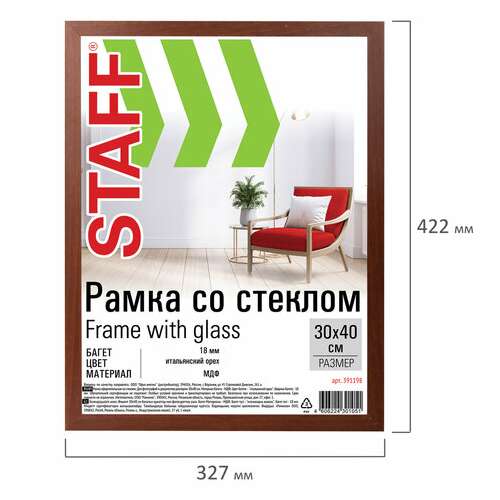  Рамка 30х40 см со стеклом, комплект 2 штуки, багет 18 мм мдф, staff "grand", цвет итальянский орех, 391335 | Рамки для дипломов, сертификатов, грамот, фотографий