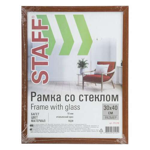  Рамка 30х40 см со стеклом, комплект 2 штуки, багет 18 мм мдф, staff "grand", цвет итальянский орех, 391335 | Рамки для дипломов, сертификатов, грамот, фотографий