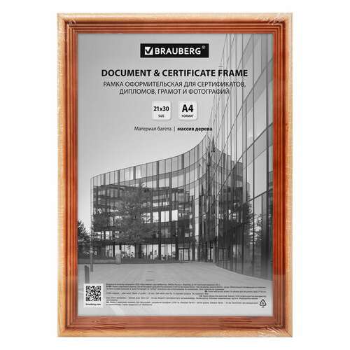  Рамка 21х30 см небьющаяся, комплект 3 шт., багет 20 мм дерево, brauberg "business", цвет светлое дерево, 391353 | Рамки для дипломов, сертификатов, грамот, фотографий