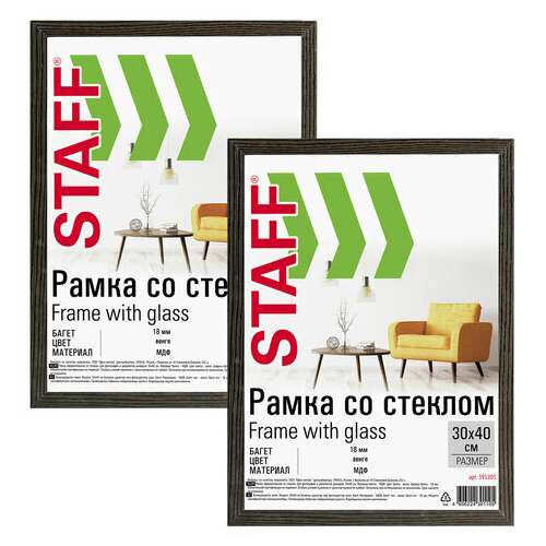  Рамка 30х40 см со стеклом, комплект 2 штуки, багет 18 мм мдф, staff "grand", цвет венге, 391336 | Рамки для дипломов, сертификатов, грамот, фотографий