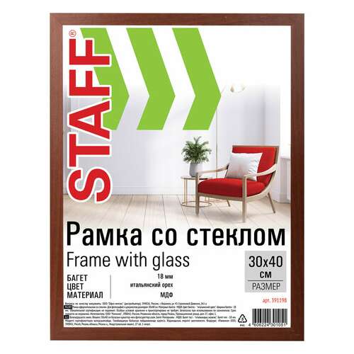  Рамка 30х40 см со стеклом, комплект 2 штуки, багет 18 мм мдф, staff "grand", цвет итальянский орех, 391335 | Рамки для дипломов, сертификатов, грамот, фотографий