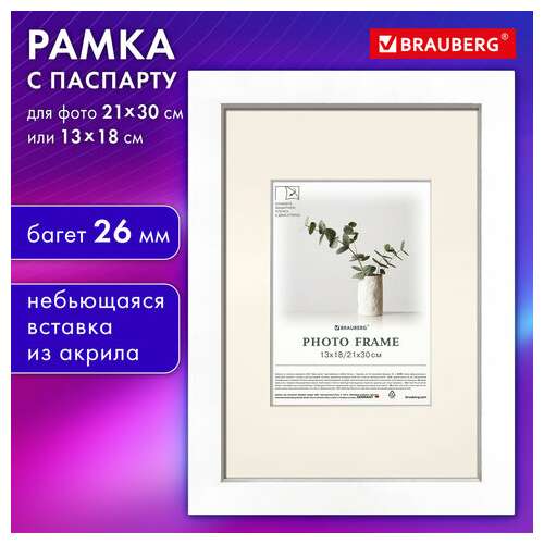  Рамка 21х30 см с паспарту 13х18 см небьющаяся, багет 26 мм мдф, brauberg "ambassador", белая, 391366 | Рамки для дипломов, сертификатов, грамот, фотографий