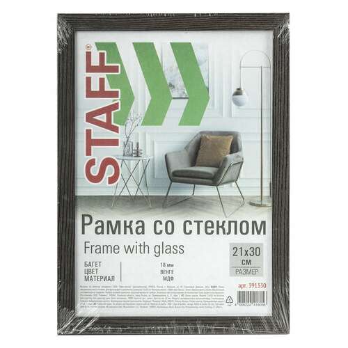  Рамка 21х30 см со стеклом, комплект 3 штуки, багет 18 мм мдф, staff "grand", цвет венге, 391333 | Рамки для дипломов, сертификатов, грамот, фотографий