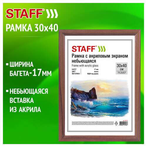  Рамка 30х40 см небьющаяся, багет 17 мм, мдф под дерево, staff "carven", цвет мокко, 391321 | Рамки для дипломов, сертификатов, грамот, фотографий