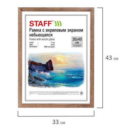  Рамка 30х40 см небьющаяся, комплект 2 шт., багет 17 мм, мдф под дерево, staff "carven", цвет мокко, 391326 | Рамки для дипломов, сертификатов, грамот, фотографий