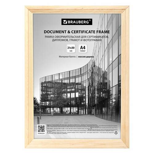  Рамка 21х30 см небьющаяся, комплект 3 шт., багет 20 мм дерево, brauberg "business", цвет натуральное дерево, 391354 | Рамки для дипломов, сертификатов, грамот, фотографий