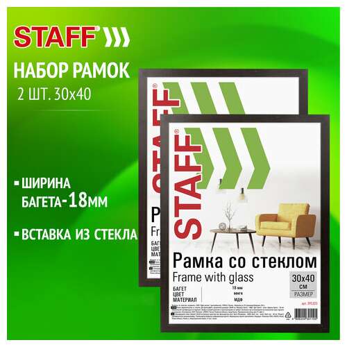 Рамка 30х40 см со стеклом, комплект 2 штуки, багет 18 мм мдф, staff "grand", цвет венге, 391336  Рамка 30х40 см со стеклом, комплект 2 штуки, багет 18 мм мдф, staff "grand", цвет венге, 391336 | Рамки для дипломов, сертификатов, грамот, фотографий