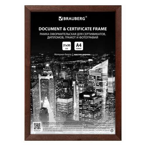  Рамка 21х30 см небьющаяся, комплект 3 шт., багет 14 мм дерево, brauberg "elegant", цвет венге, 391356 | Рамки для дипломов, сертификатов, грамот, фотографий